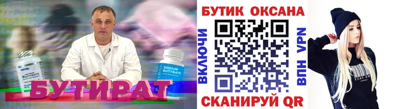 Купить  Каргополь  Бутират BDO 33% 